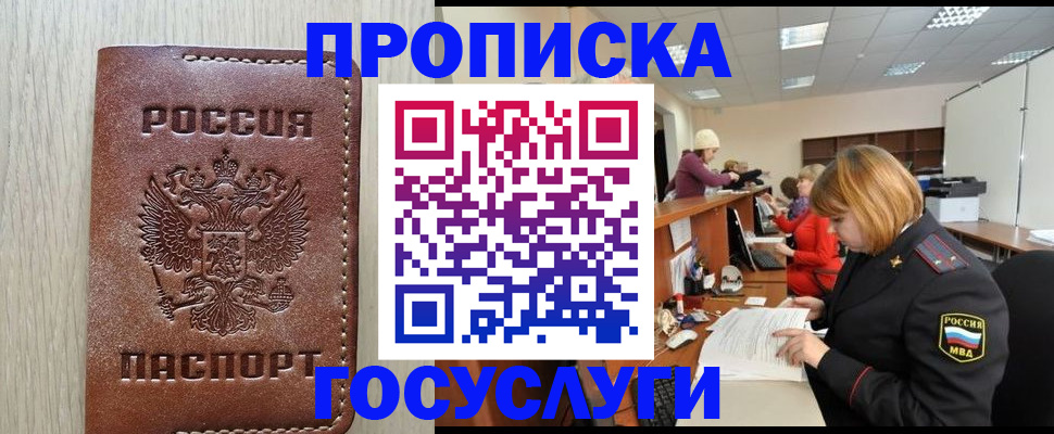 прописка для кредита в Курской области