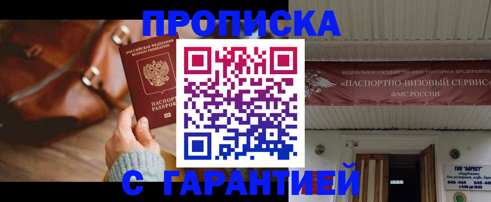 временная прописка в Курской области